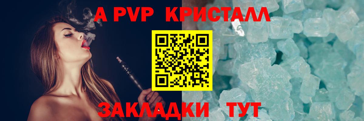 A-PVP кристаллы  APVP  Моздок  Вход с VPN 