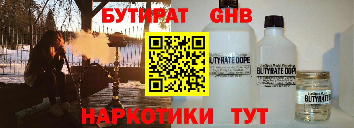 БУТИРАТ  Бутират 99%  Вход с VPN  Моздок 