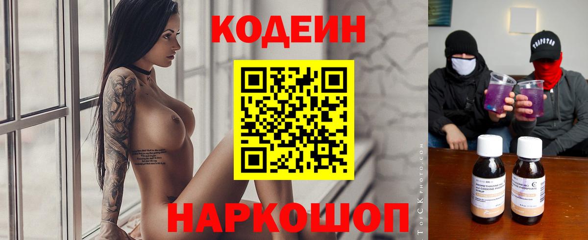 Codein Purple Drank  Вход с VPN  Моздок  Кодеин Purple Drank 