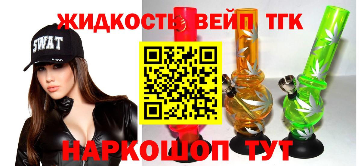 ТГК вейп с тгк  Вход с VPN  ТГК гашишное масло  Моздок 